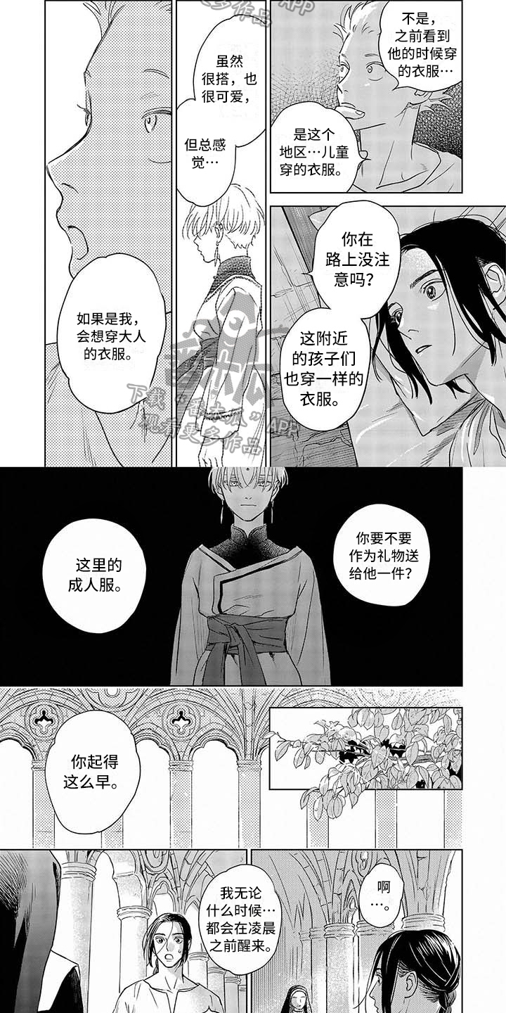 晨曦之歌歌曲原唱漫画,第16章：询问1图