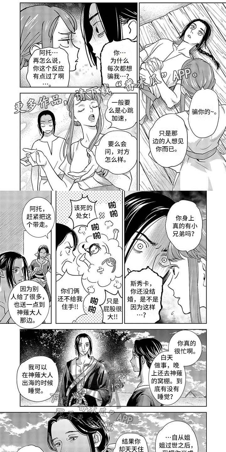 晨曦之歌歌词漫画,第11章：检查1图