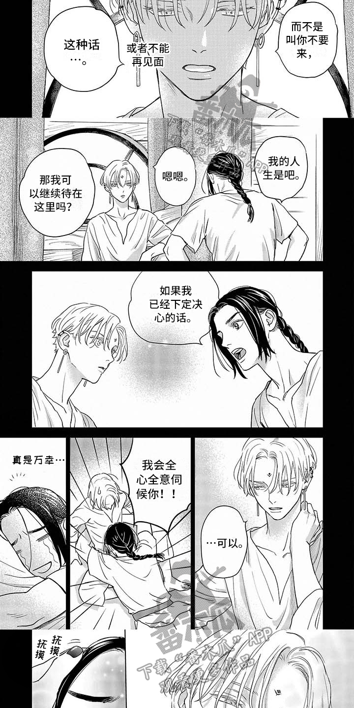 晨曦之歌的歌词加拼音漫画,第15章：暂离1图