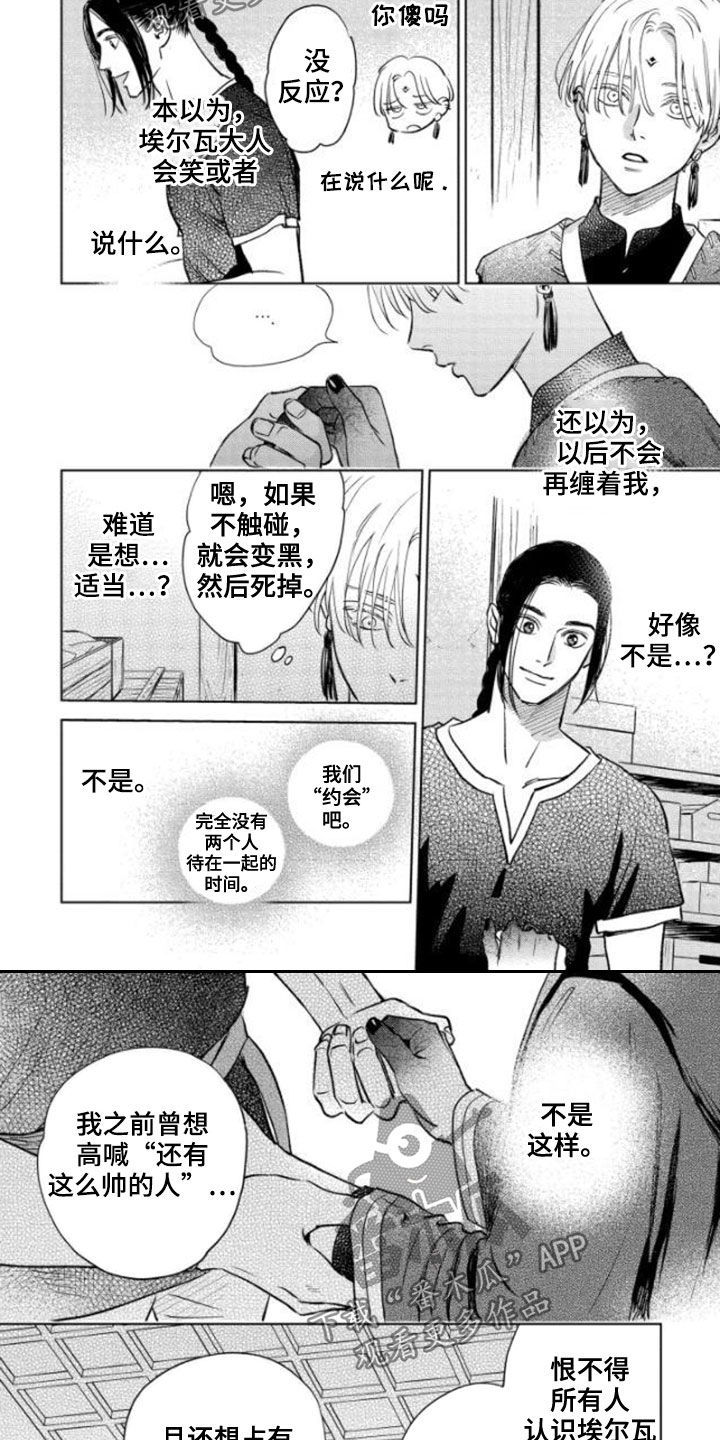 晨曦之歌高跟鞋漫画,第42章：不老神话2图