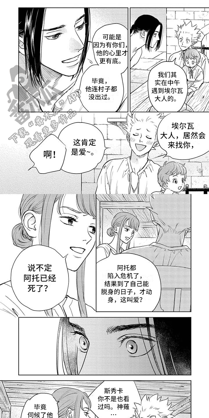 晨曦之歌套装漫画,第35章：劝告1图