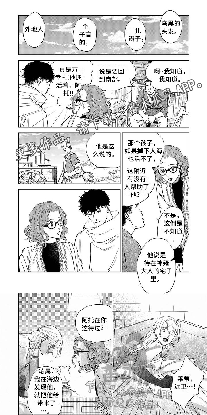 晨曦之雾周黎轩是江离城吗漫画,第31章：打听1图