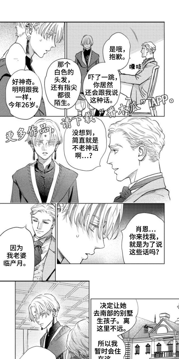 晨曦之歌漫画,第43章：邀请1图