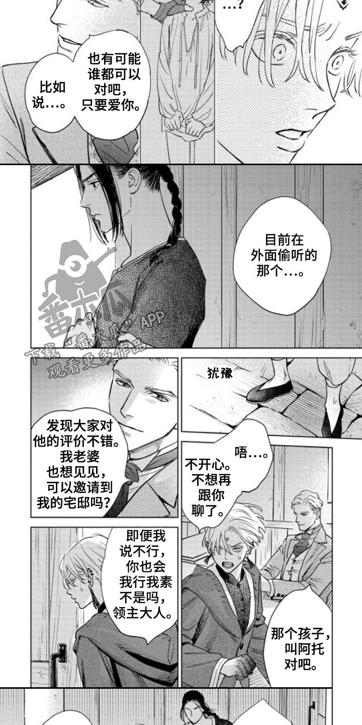 晨曦之歌歌曲原唱漫画,第43章：邀请1图