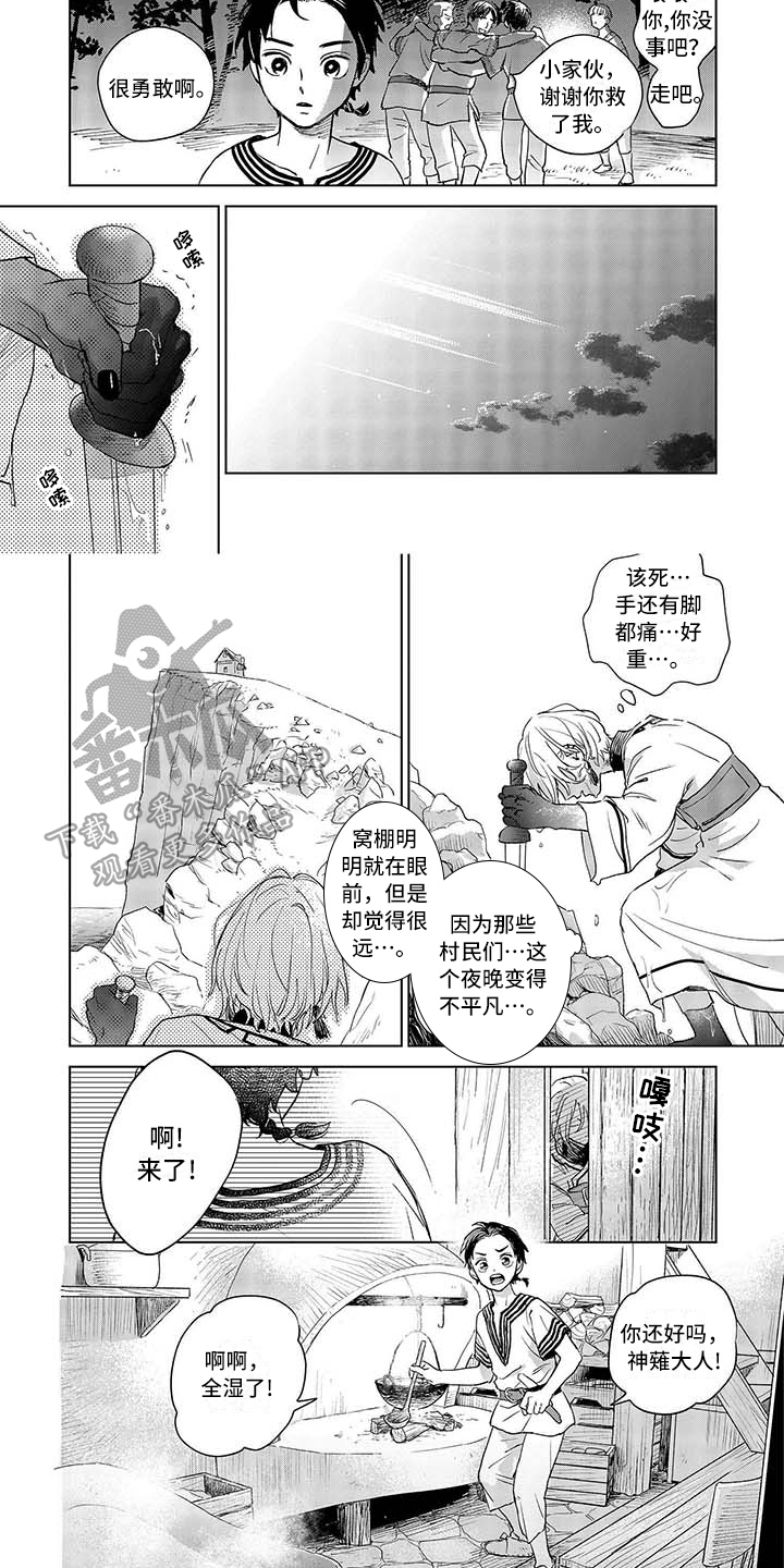 晨曦之雾飘阿兮漫画,第6章：孤独的战斗1图