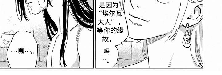 晨曦之雾小说txt百度云漫画,第25章：醒来2图