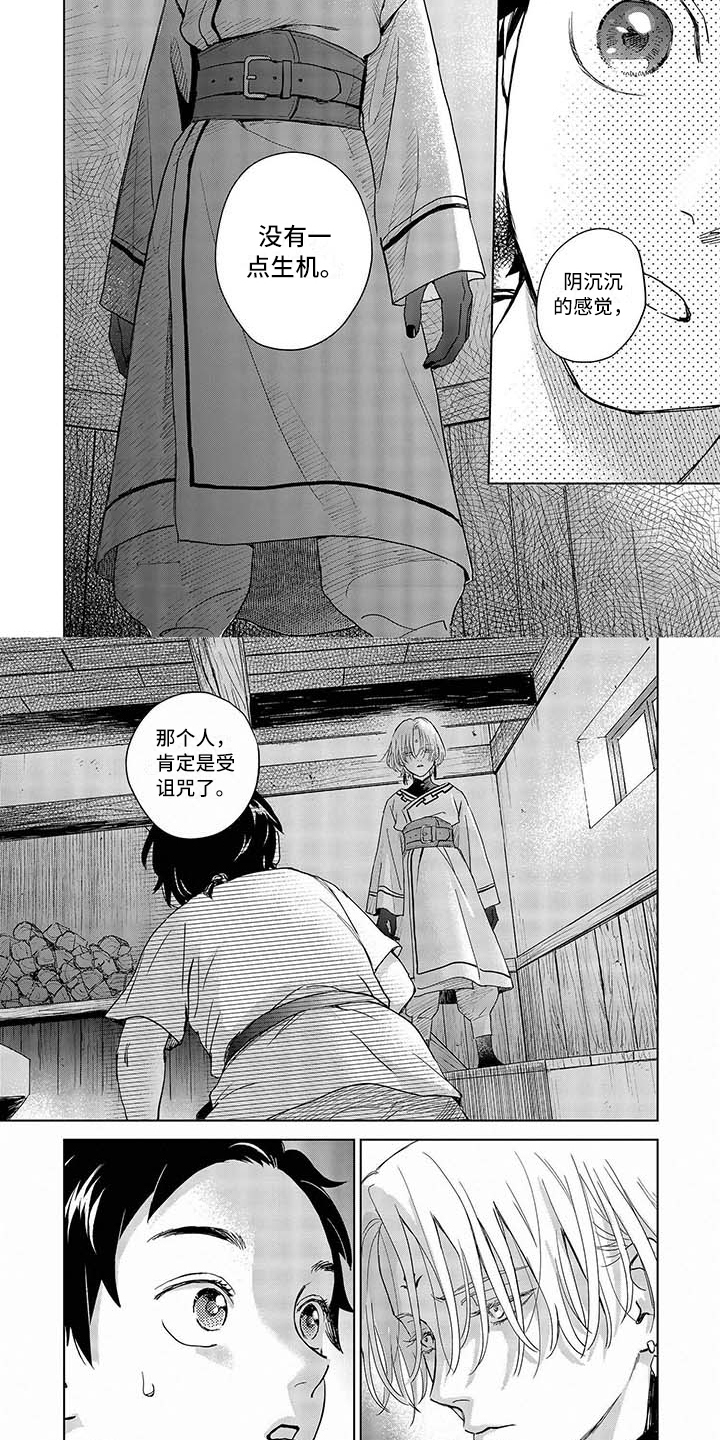 晨曦之物小说好看吗漫画,第2章：神薙2图