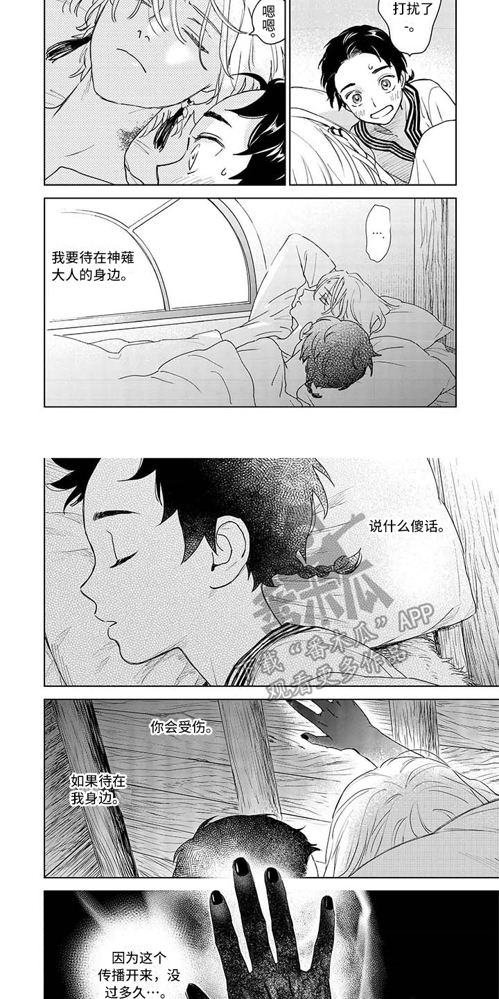 晨曦之雾小说txt百度云漫画,第8章：变化2图