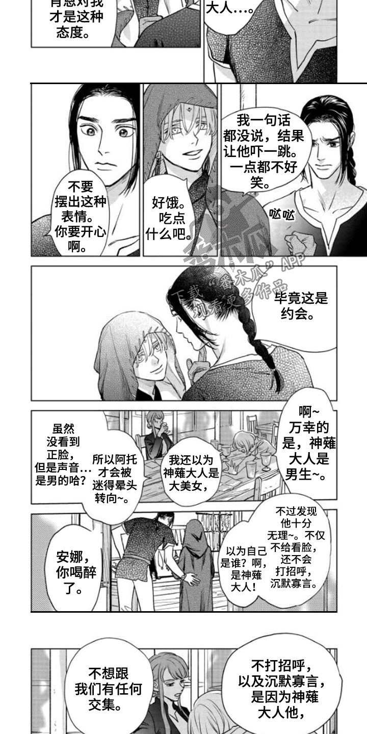 晨曦之歌歌曲原唱漫画,第43章：邀请2图