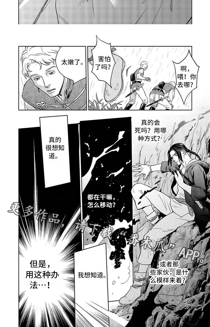 晨曦之雾小说漫画,第21章：阻止2图