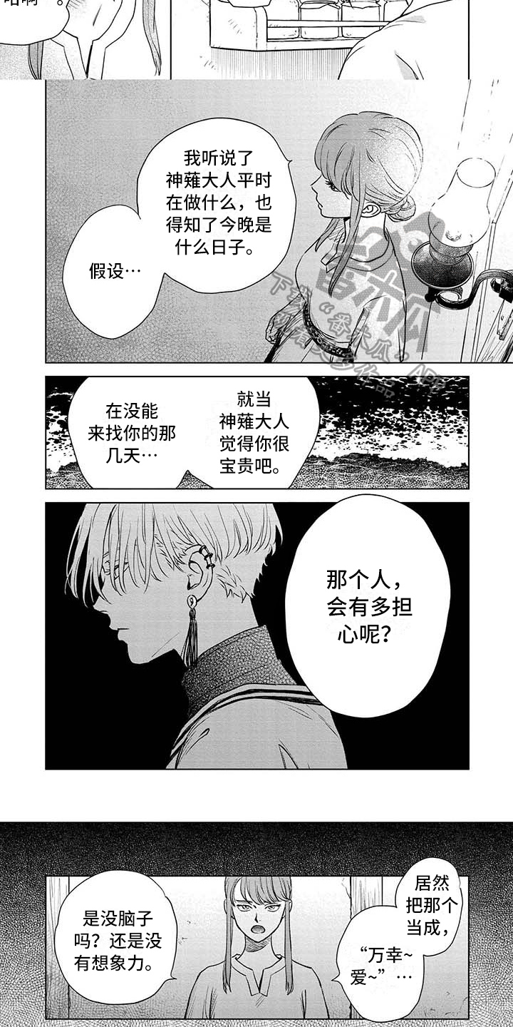 晨曦之美什么意思漫画,第35章：劝告1图