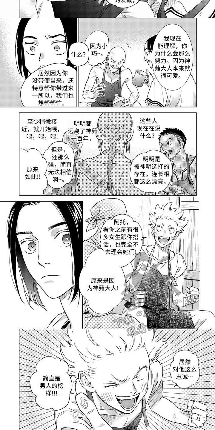 晨曦之歌歌词漫画,第10章：受欢迎2图