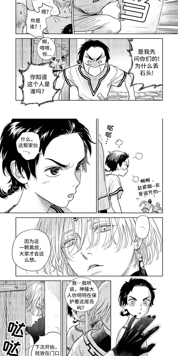 晨曦之光兰花漫画,第2章：神薙1图