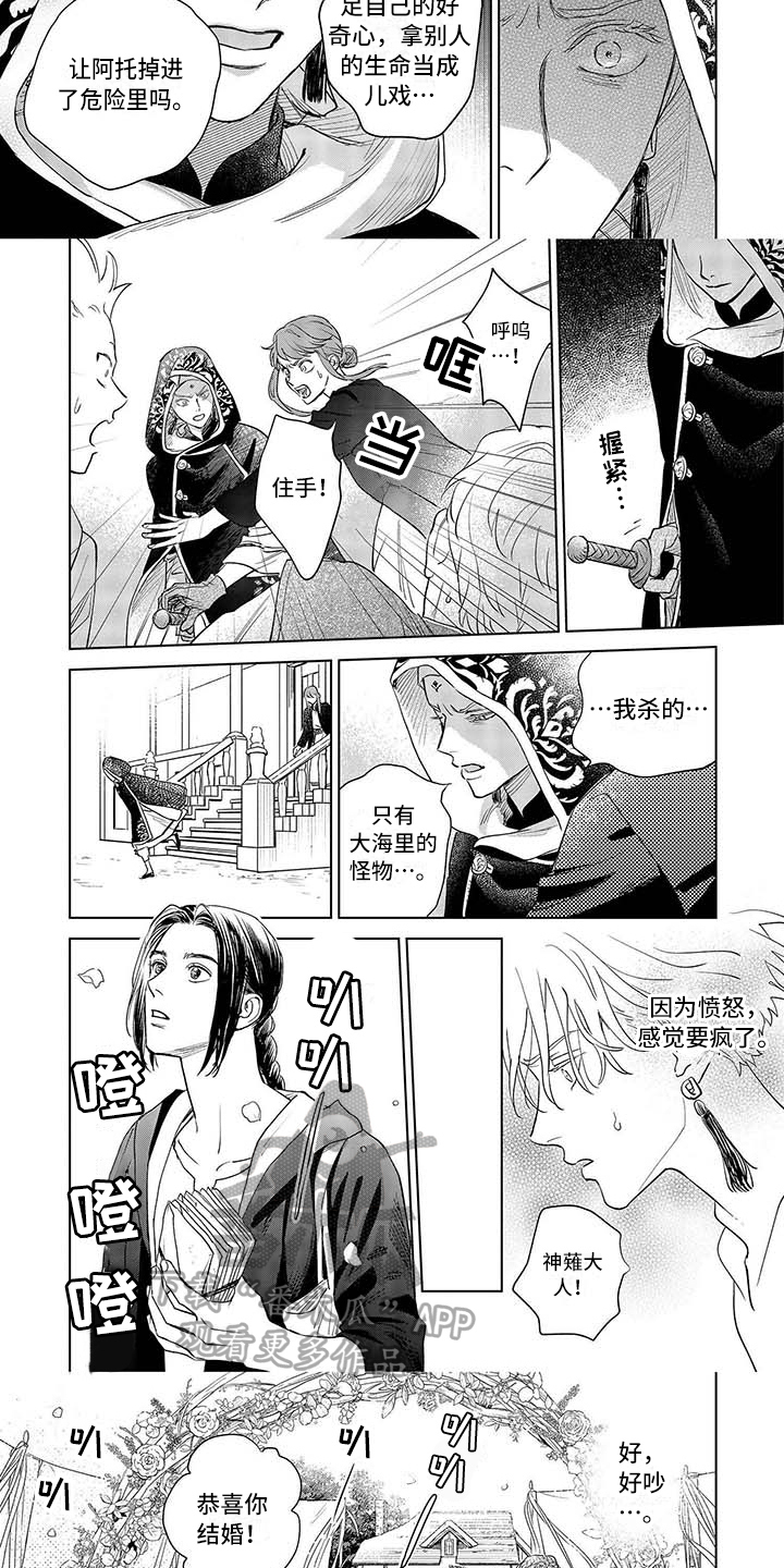 晨曦之歌歌曲原唱漫画,第31章：打听1图