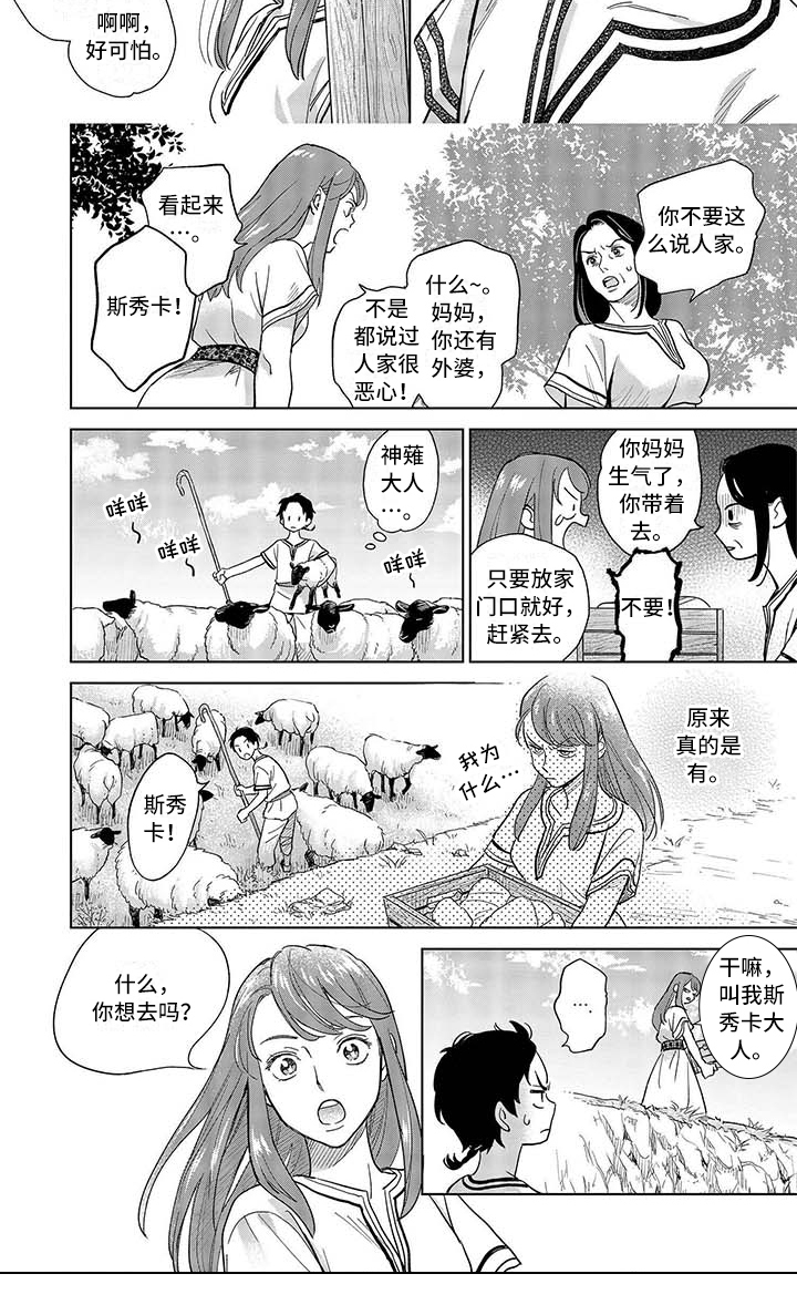 晨曦之雾实体书漫画,第1章：生活2图