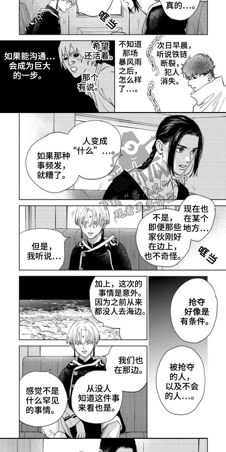 晨曦之美1996漫画,第39章：没资格1图