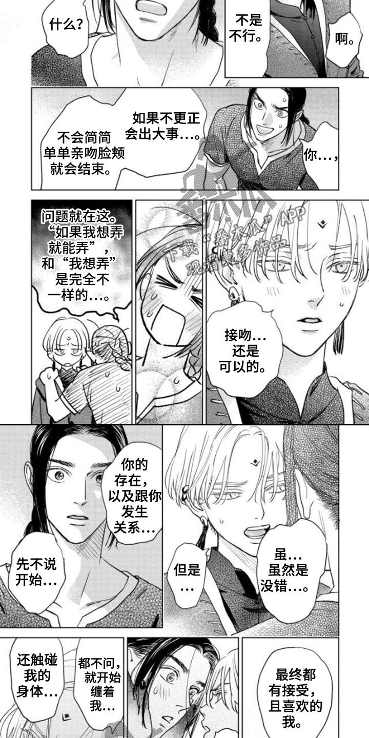 晨曦之歌漫画,第42章：不老神话1图