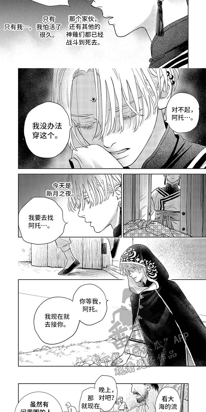 晨曦之时表白文案漫画,第30章：寻找1图