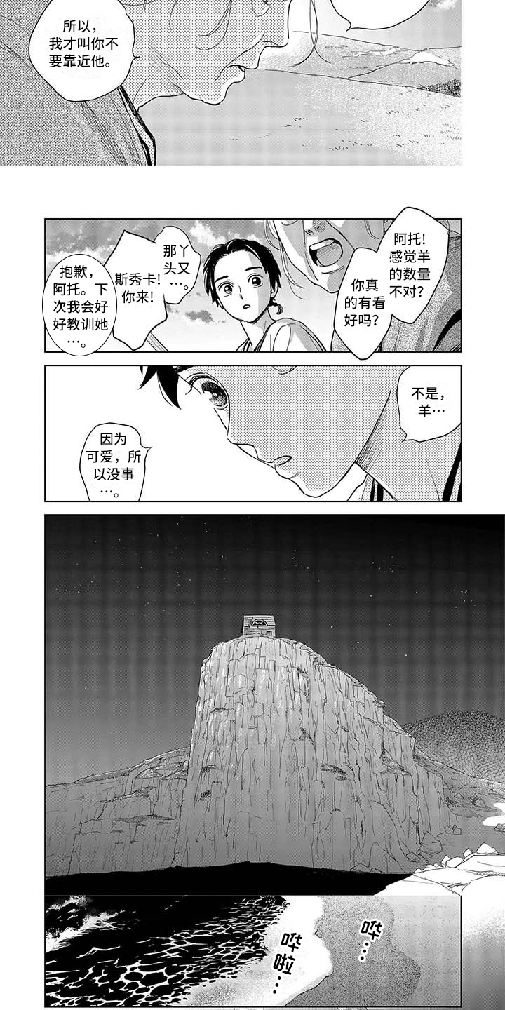 潮汐之歌漫画,第3章：怪物1图