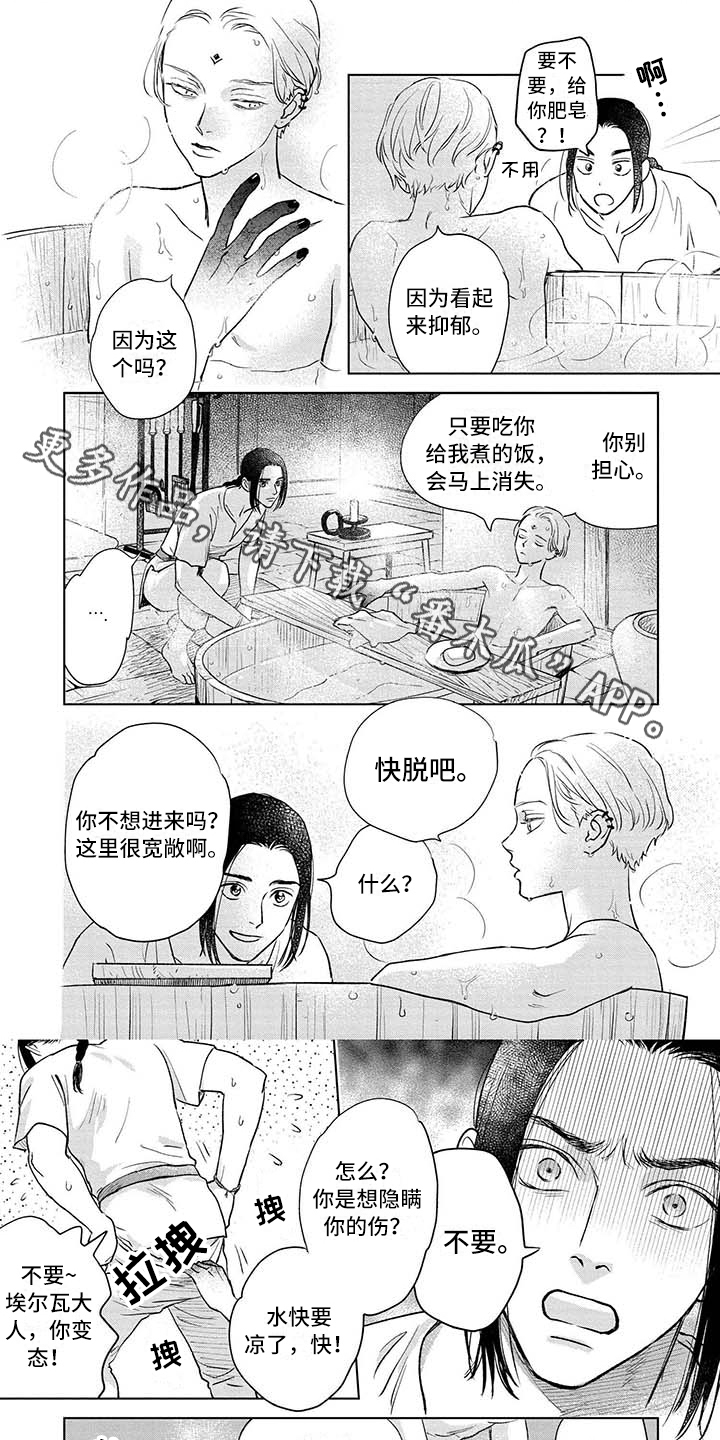 晨曦之冠漫画,第36章：很开心1图