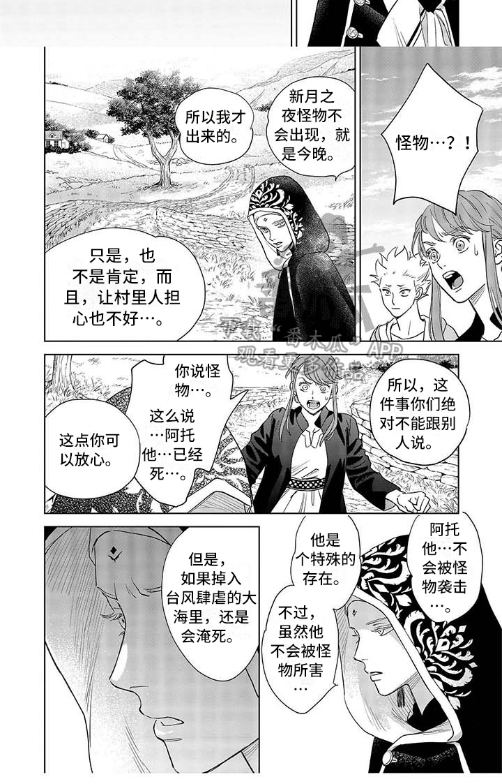 晨曦之恋超兽武装漫画,第30章：寻找2图