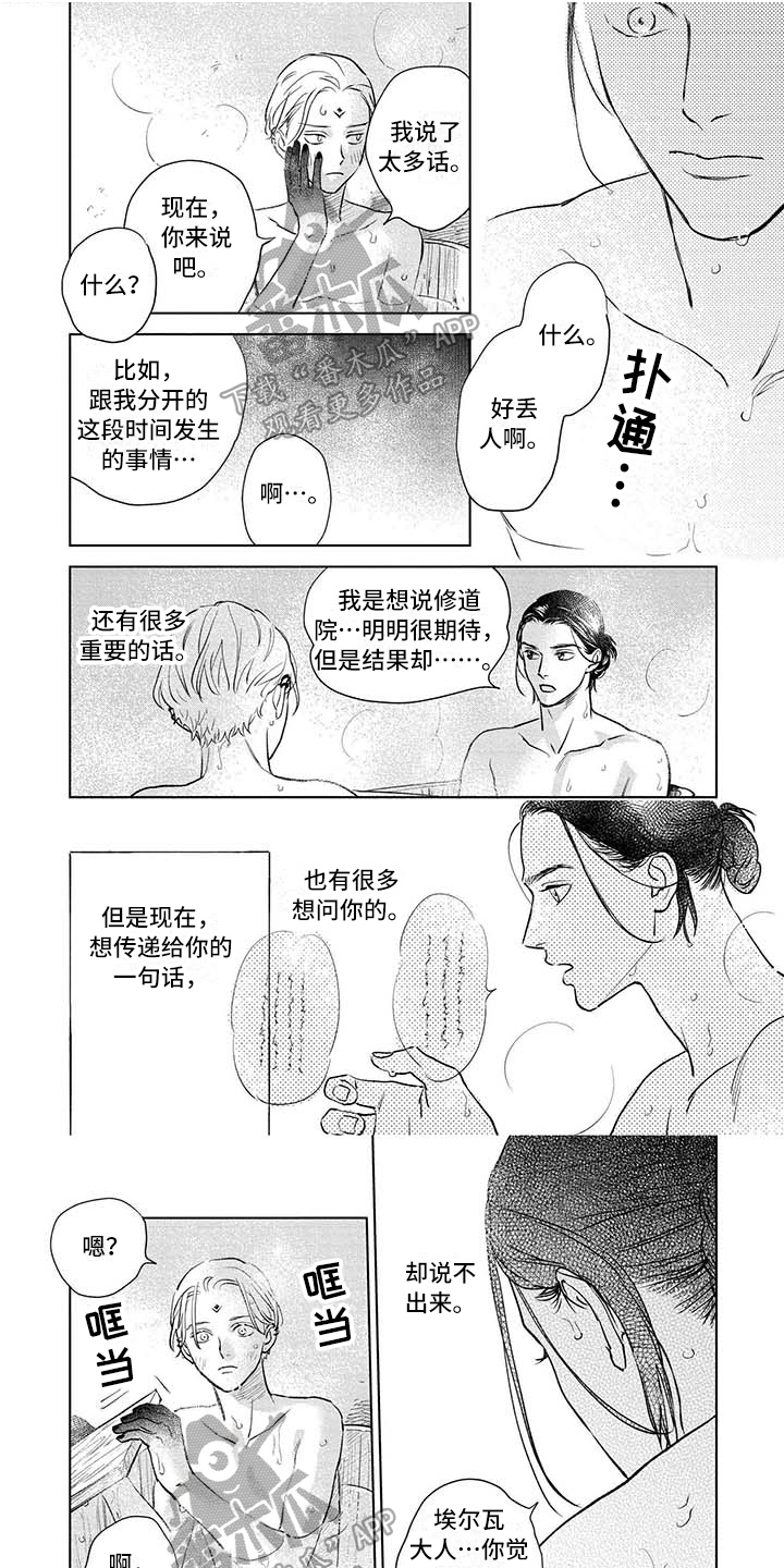 晨曦之子路西法漫画,第37章：不需要1图