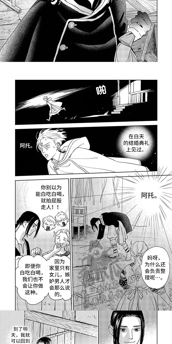 晨曦之歌歌词漫画,第33章：找到2图