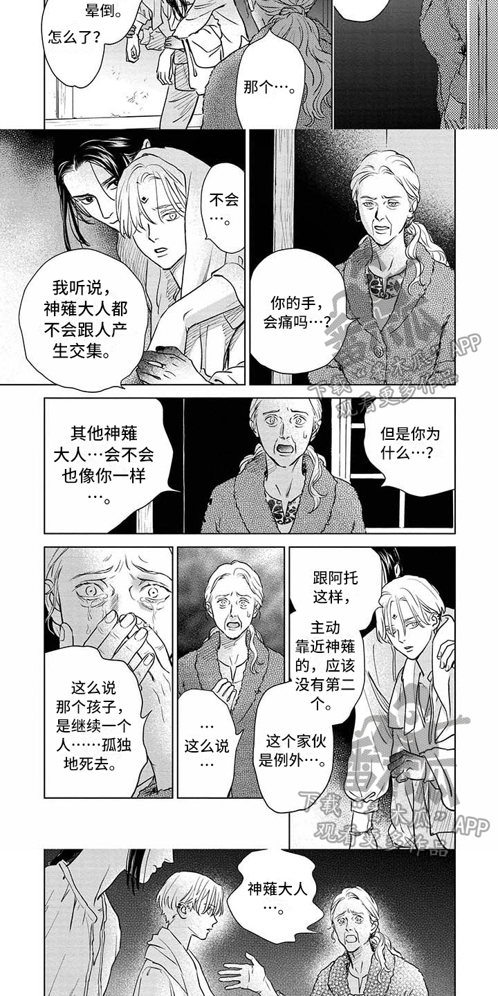 晨曦之歌歌词漫画,第37章：不需要1图