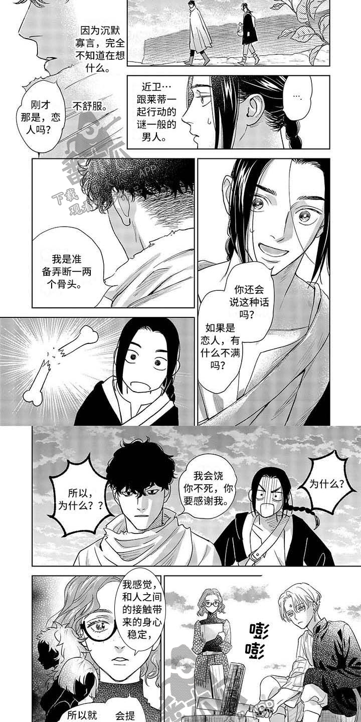 晨曦之星跟银翼骑士哪个好漫画,第11章：检查1图