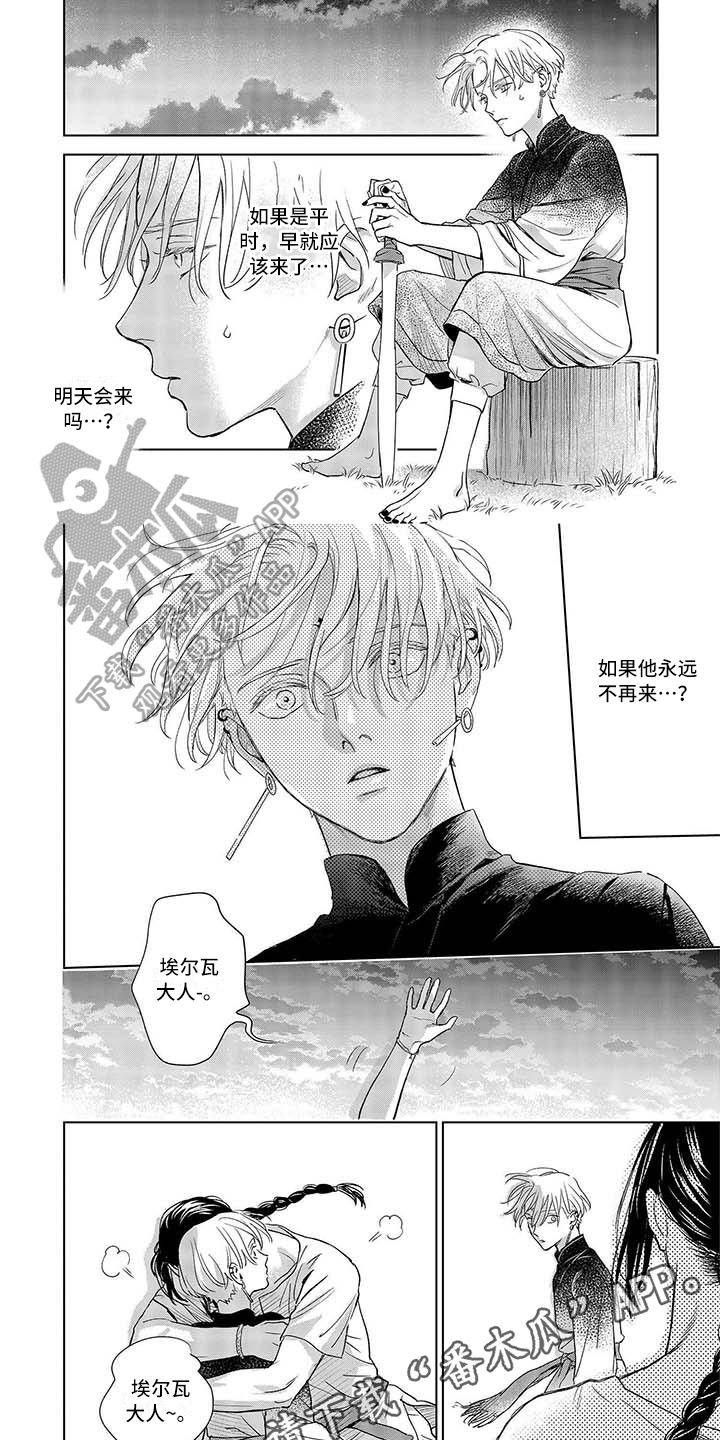 晨曦之歌小说漫画,第13章：生气2图