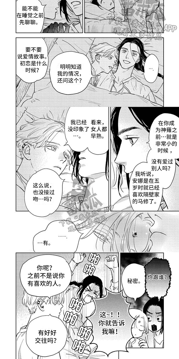 晨曦之民漫画,第37章：不需要1图