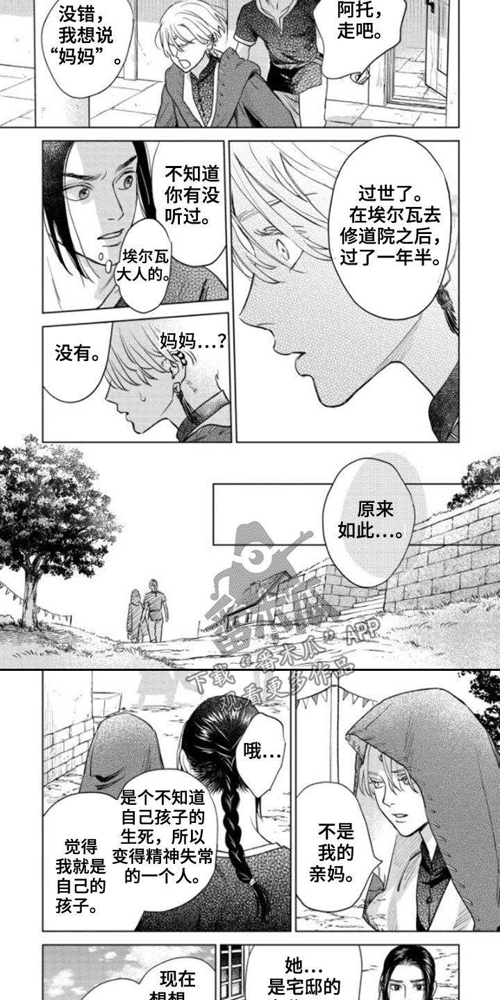 晨曦之歌歌词漫画,第43章：邀请2图