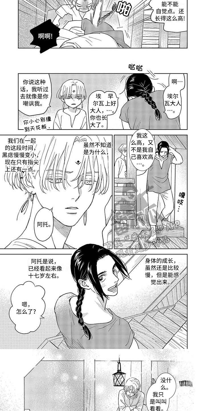 晨曦之雾飘阿兮漫画,第9章：照顾1图