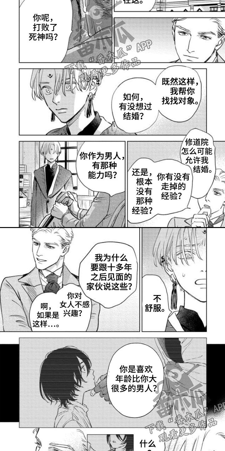 晨曦之雾小说漫画,第43章：邀请2图