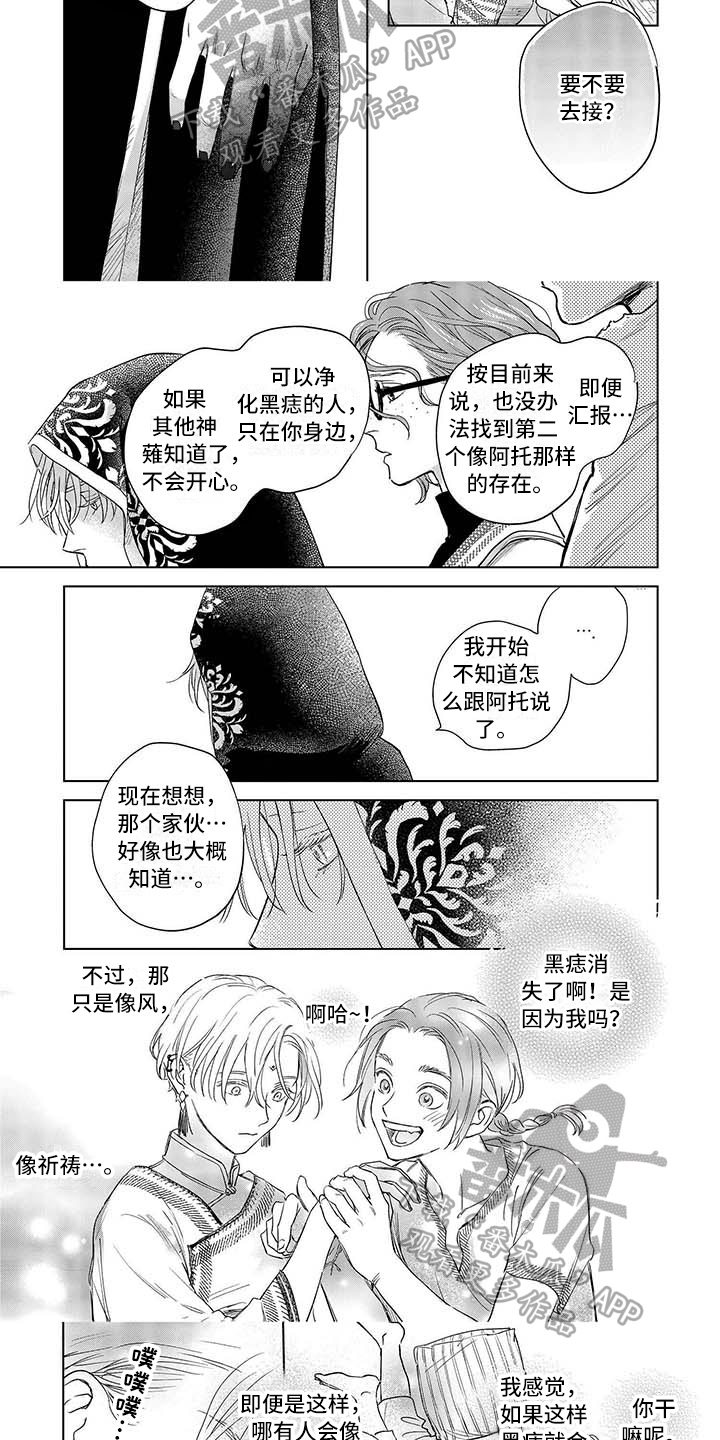 晨曦之美 英文漫画,第23章：落海1图