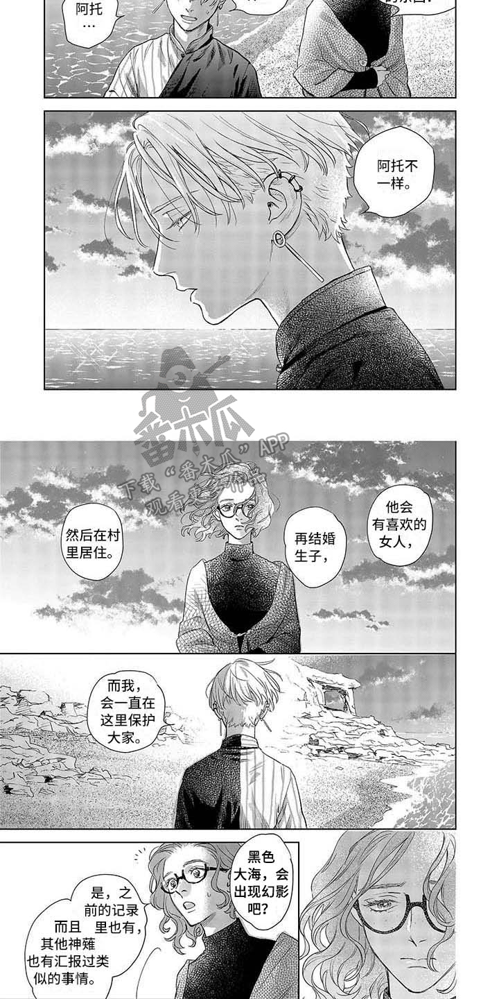 晨曦之歌歌词漫画,第12章：喜欢对象2图