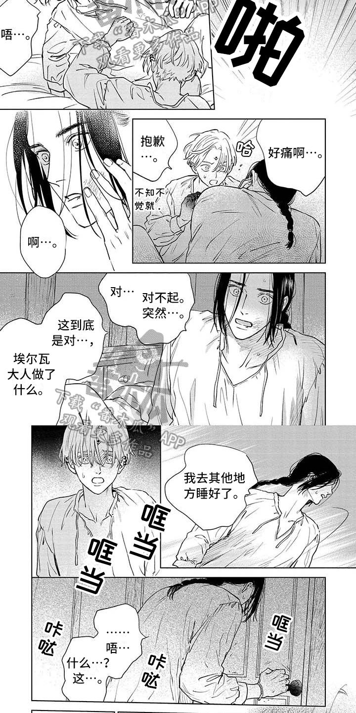 晨曦之歌高跟鞋漫画,第38章：接受2图