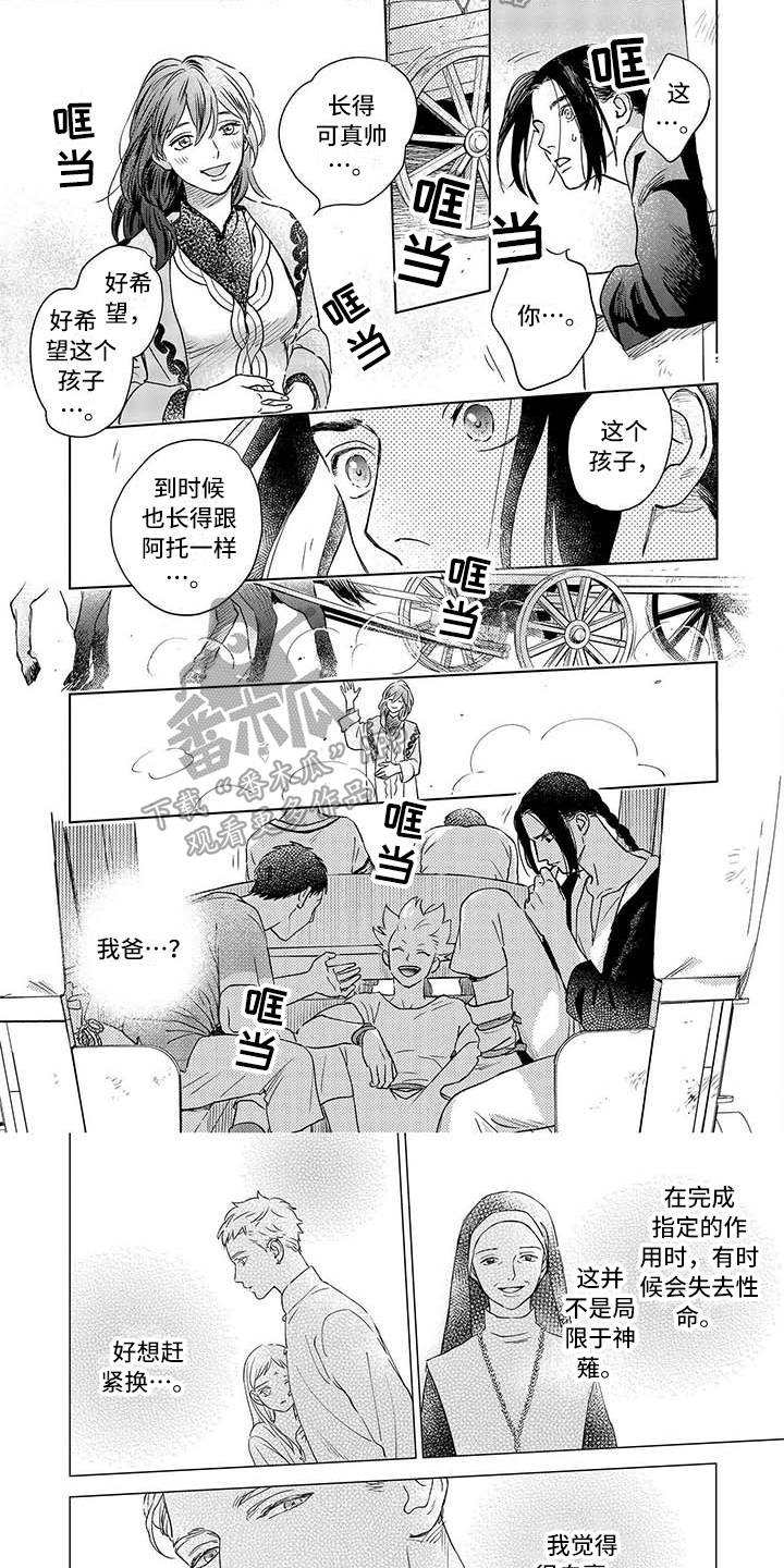 晨曦之美漫画,第18章：自豪1图