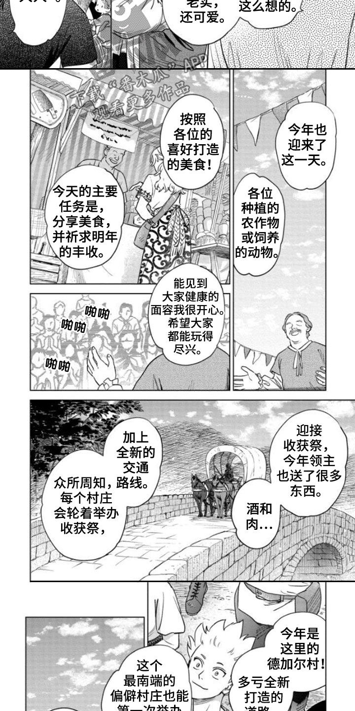 晨曦之歌图片漫画,第41章：收获祭2图