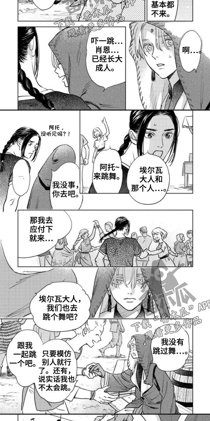 晨曦之雾飘阿兮在线阅读免费全文漫画,第41章：收获祭2图