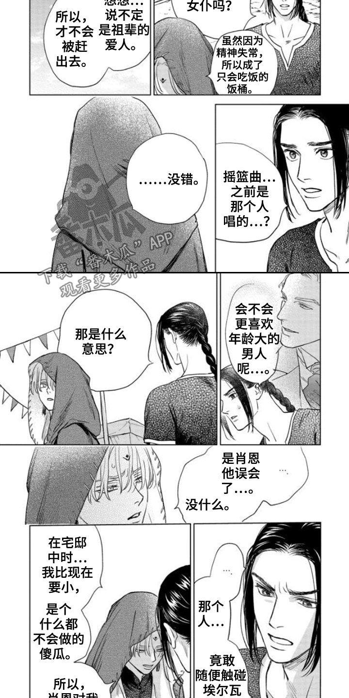 晨曦之歌歌曲原唱漫画,第43章：邀请1图