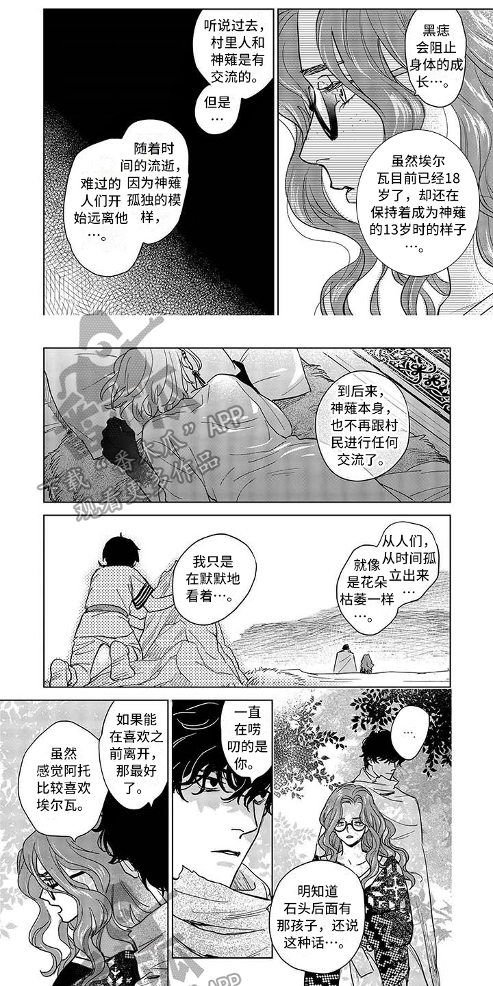 晨曦之歌歌曲漫画,第5章：夜晚的大海1图