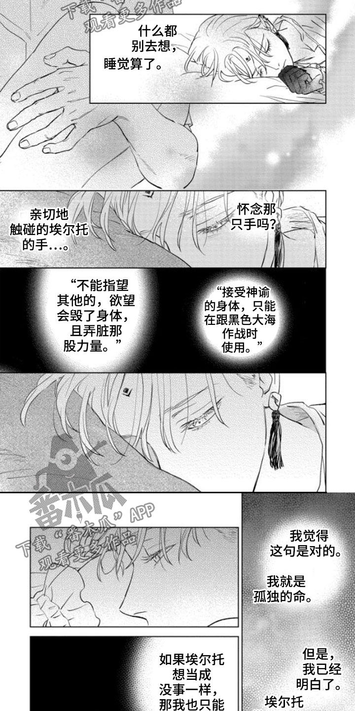 晨曦之声漫画,第40章：新规则1图