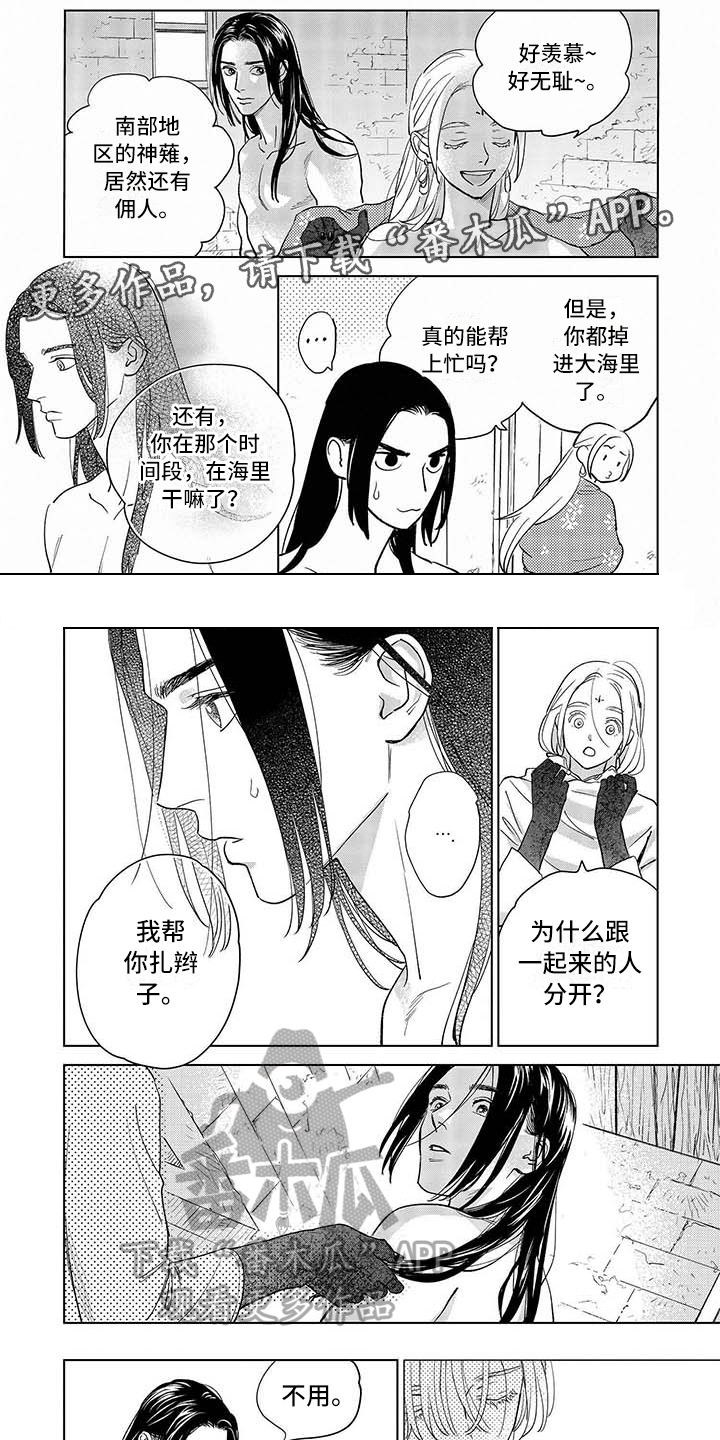 晨曦之光音乐漫画,第26章：思考1图