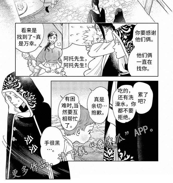 晨曦之美 英文漫画,第33章：找到2图