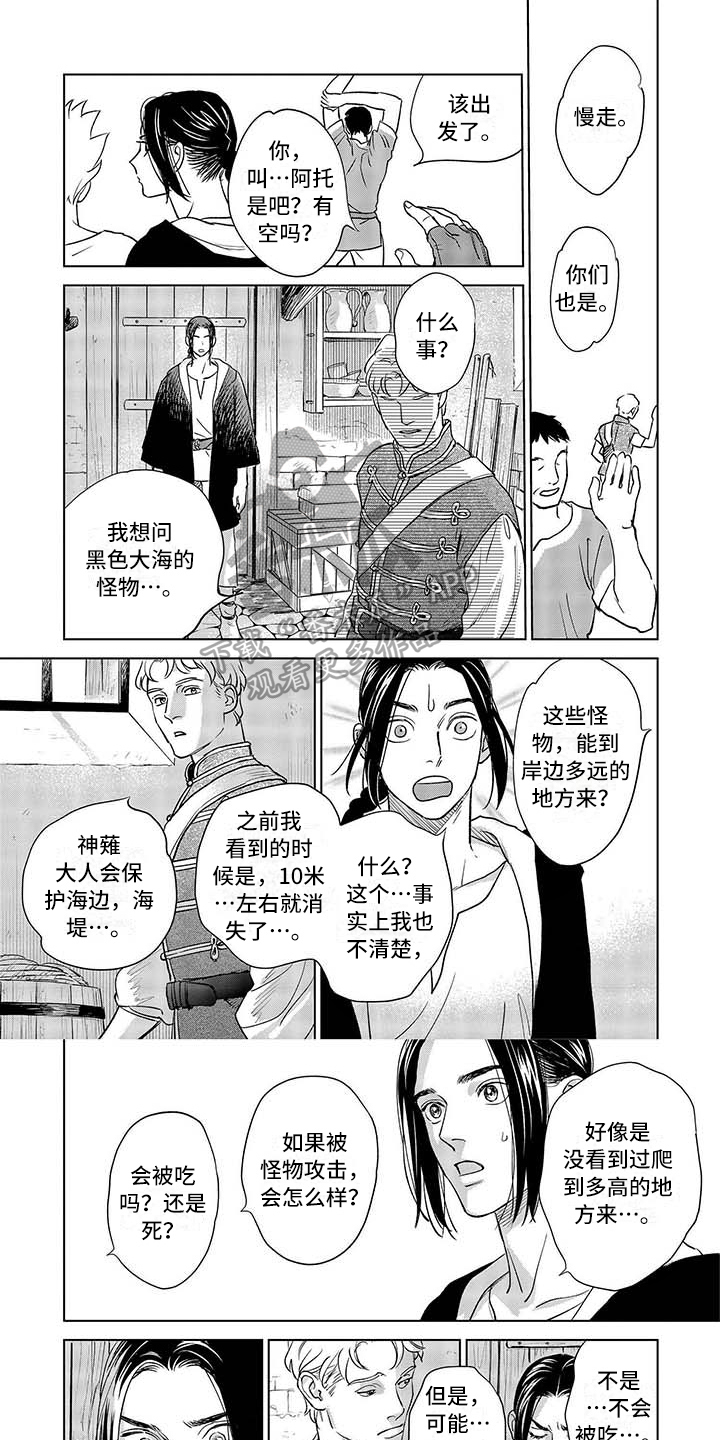 晨曦之雾小说漫画,第21章：阻止1图