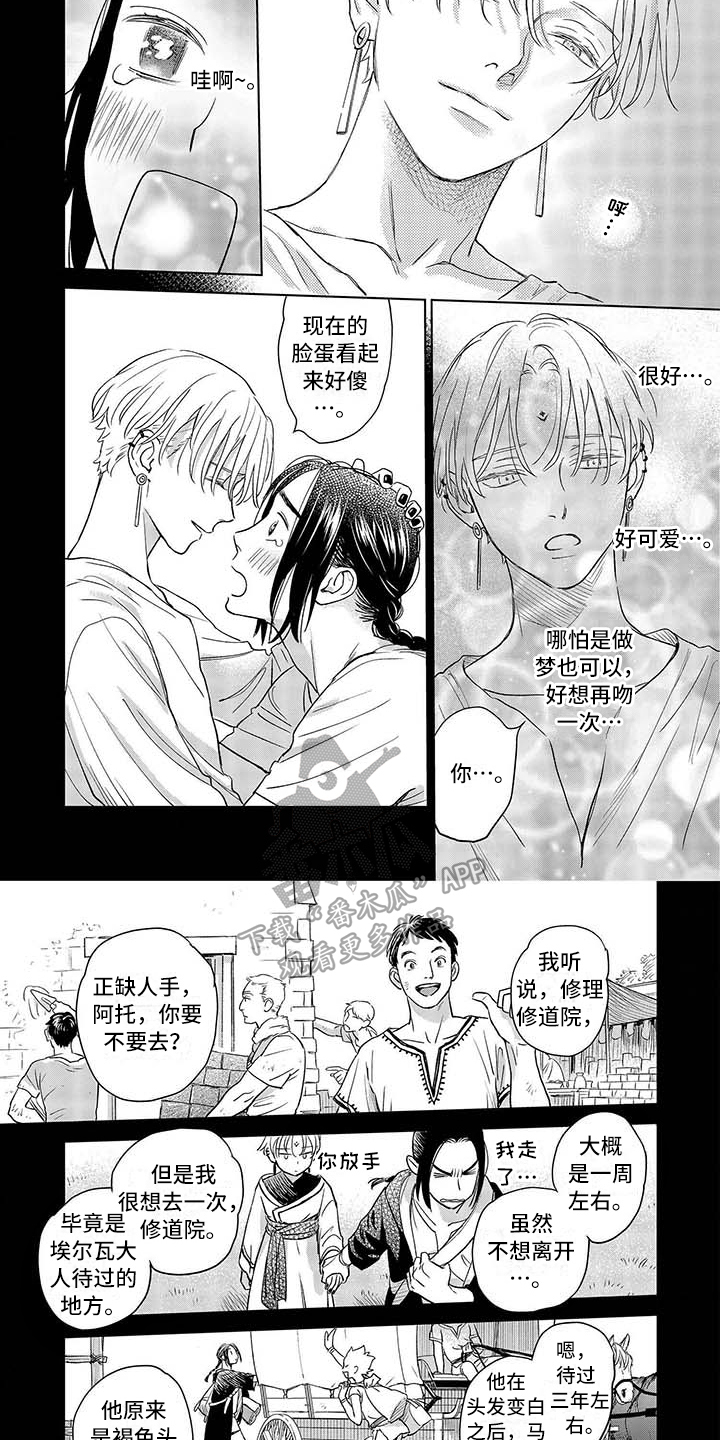 晨曦之歌是谁漫画,第15章：暂离2图