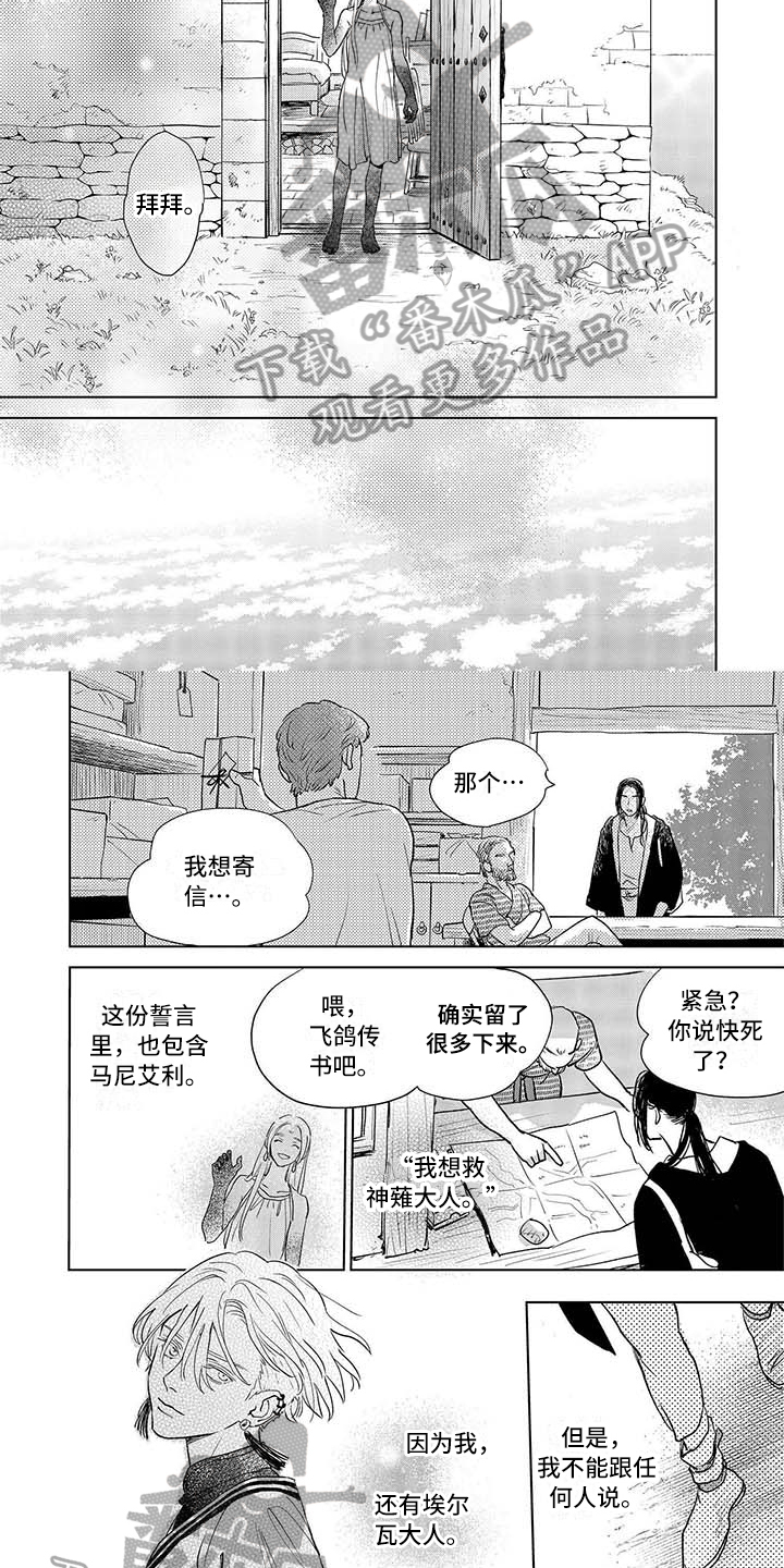 晨曦之歌歌词漫画,第29章：寄信1图