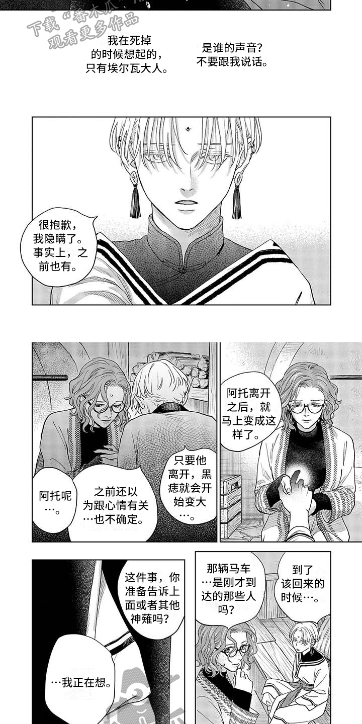 晨曦之花可以拿钻石买吗漫画,第23章：落海2图