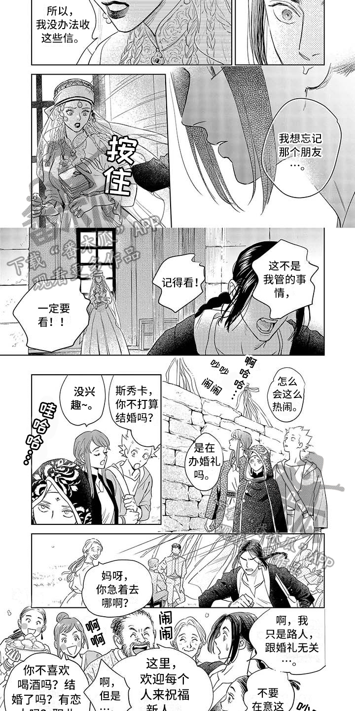 晨曦之雾全文阅读漫画,第31章：打听1图